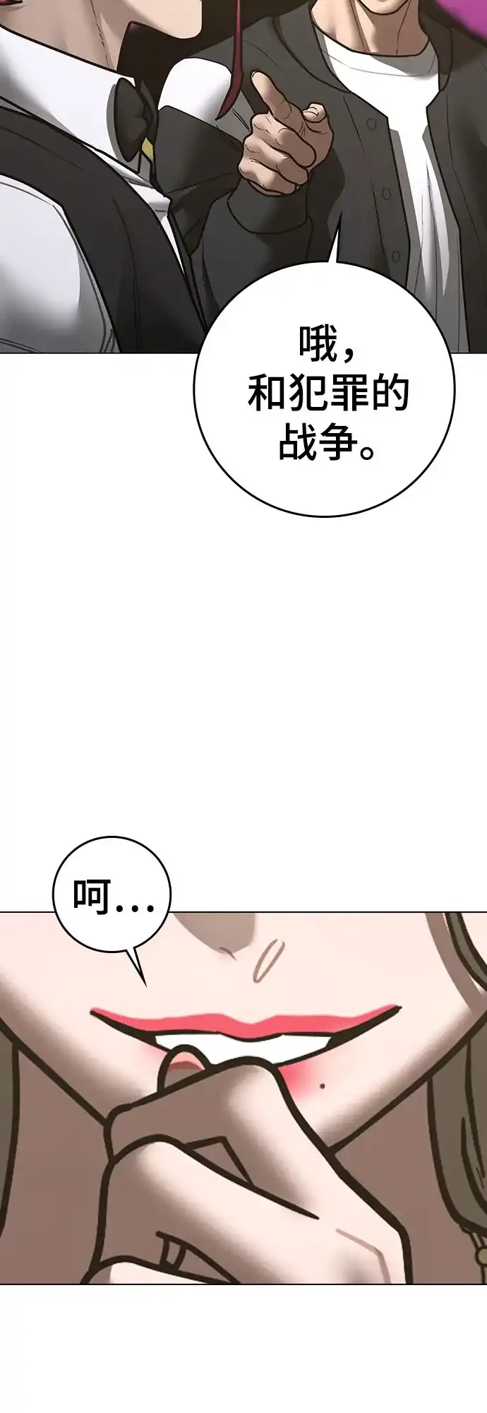 现实闯关 第208话 第60页