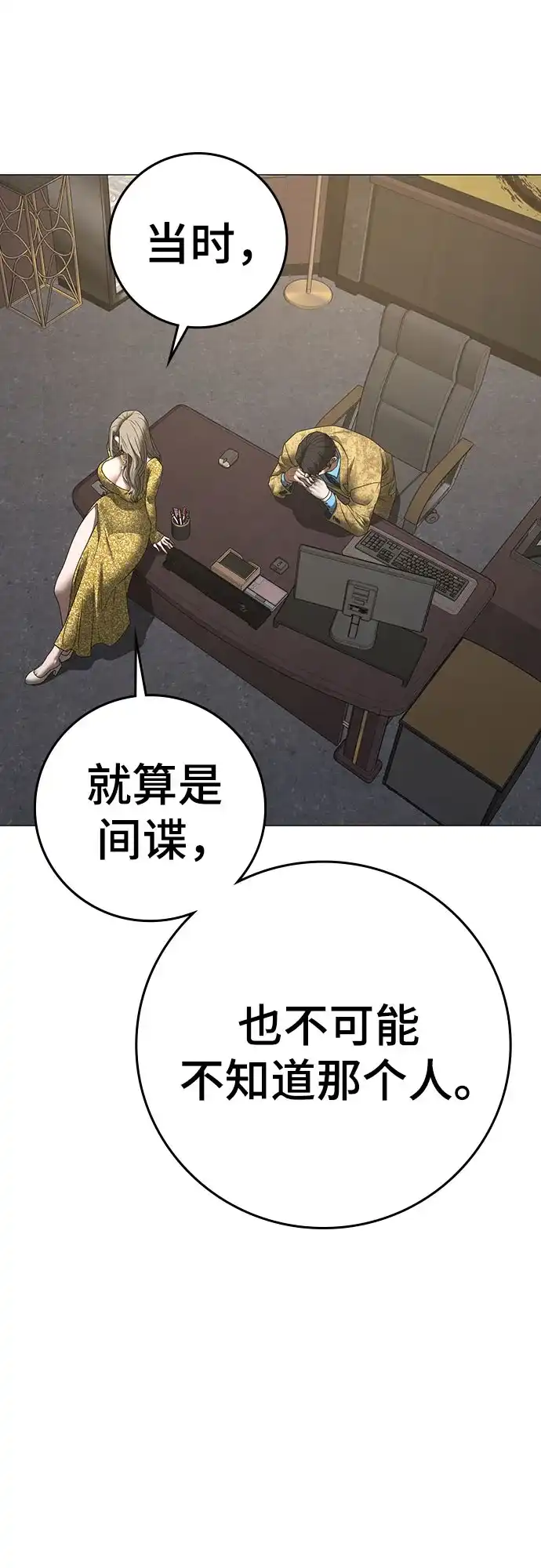 现实闯关 第208话 第62页