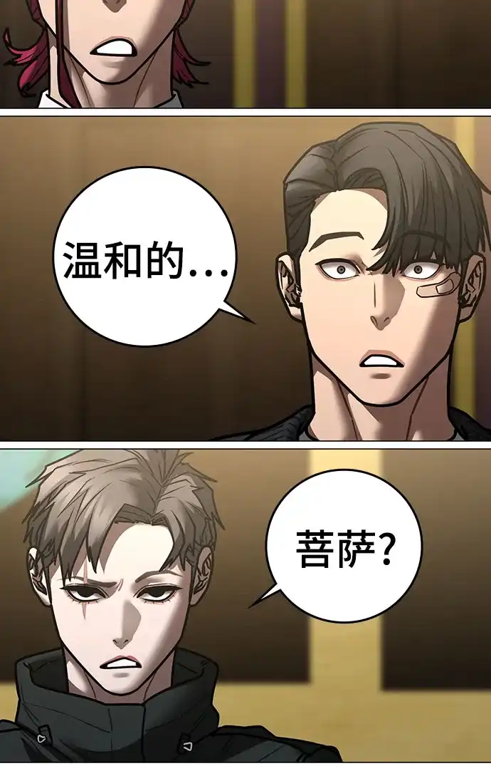 现实闯关 第208话 第66页