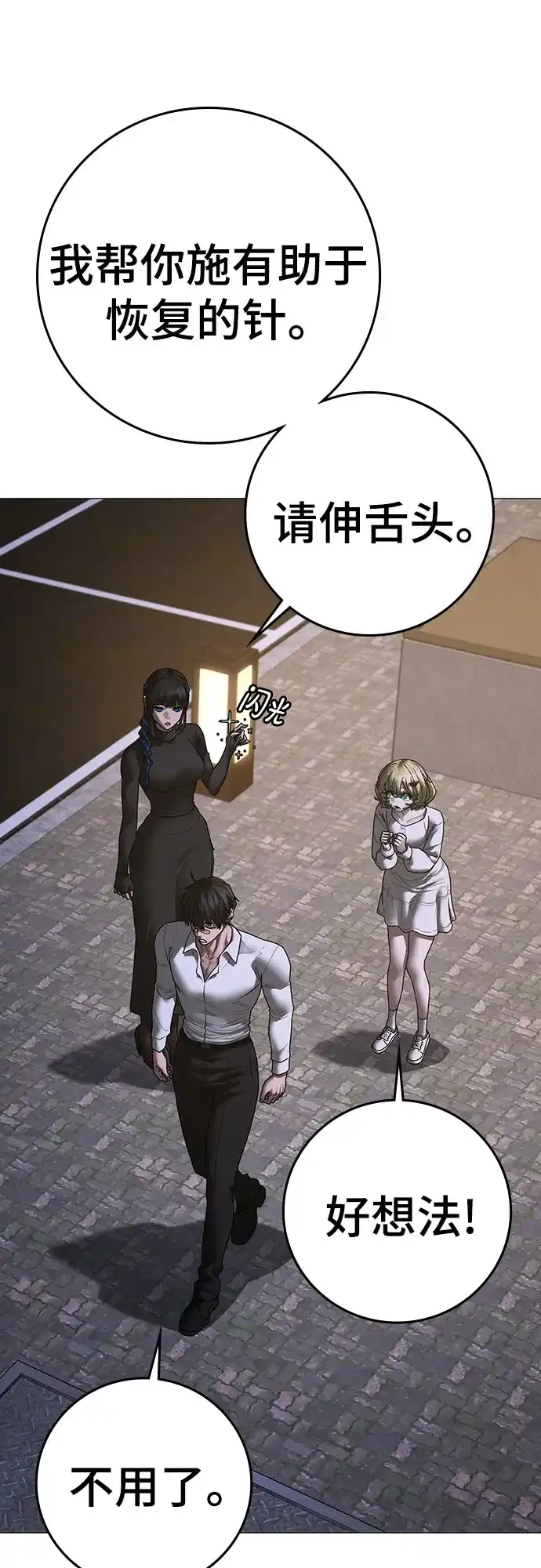 现实闯关 第208话 第69页