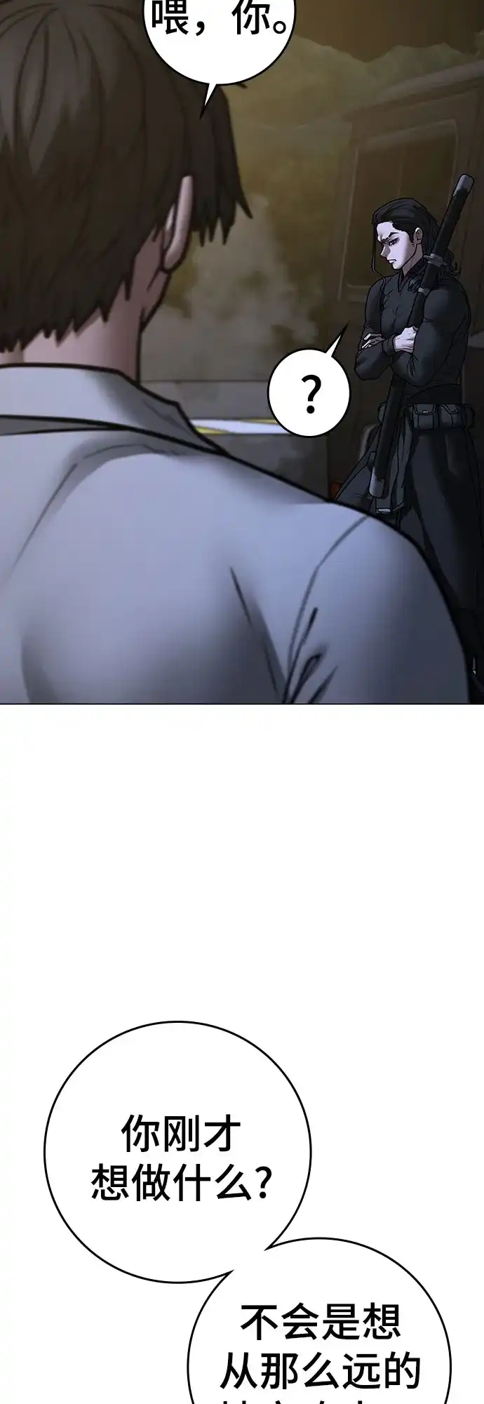 现实闯关 第208话 第71页