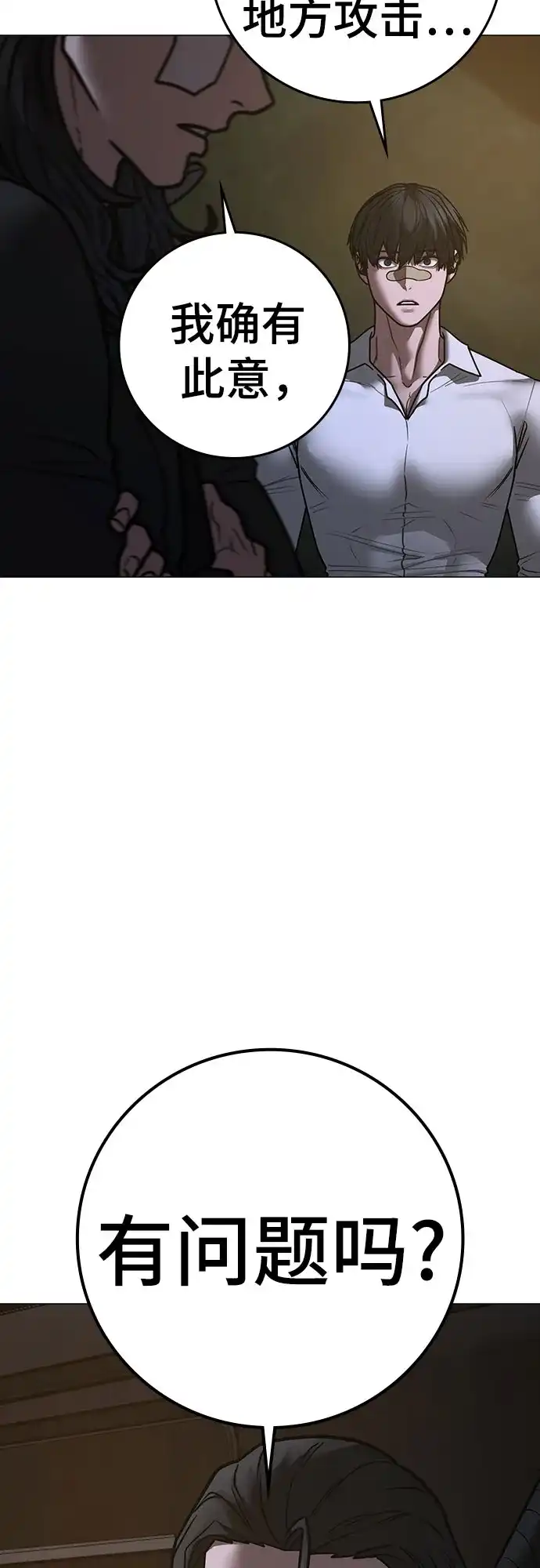 现实闯关 第208话 第72页