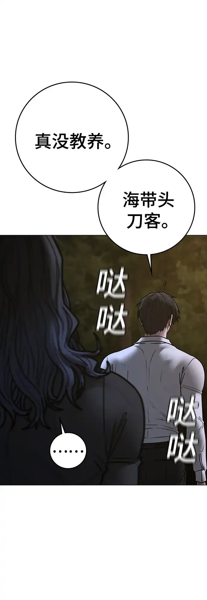 现实闯关 第208话 第74页