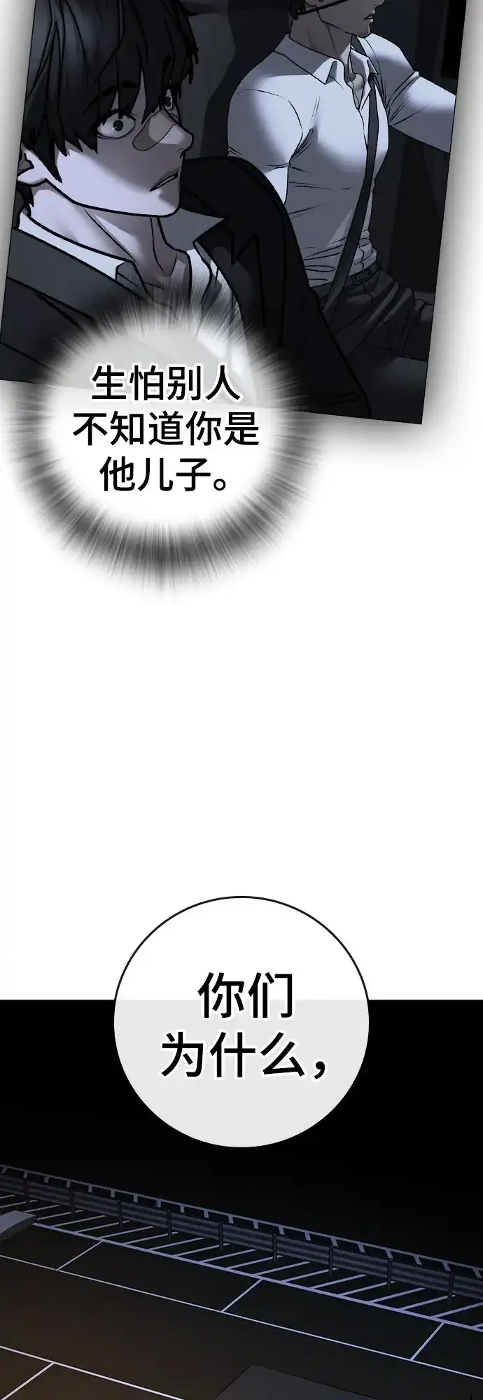 现实闯关 第208话 第77页