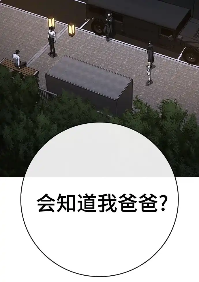 现实闯关 第208话 第78页