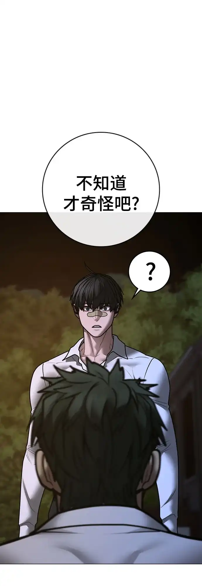 现实闯关 第208话 第79页