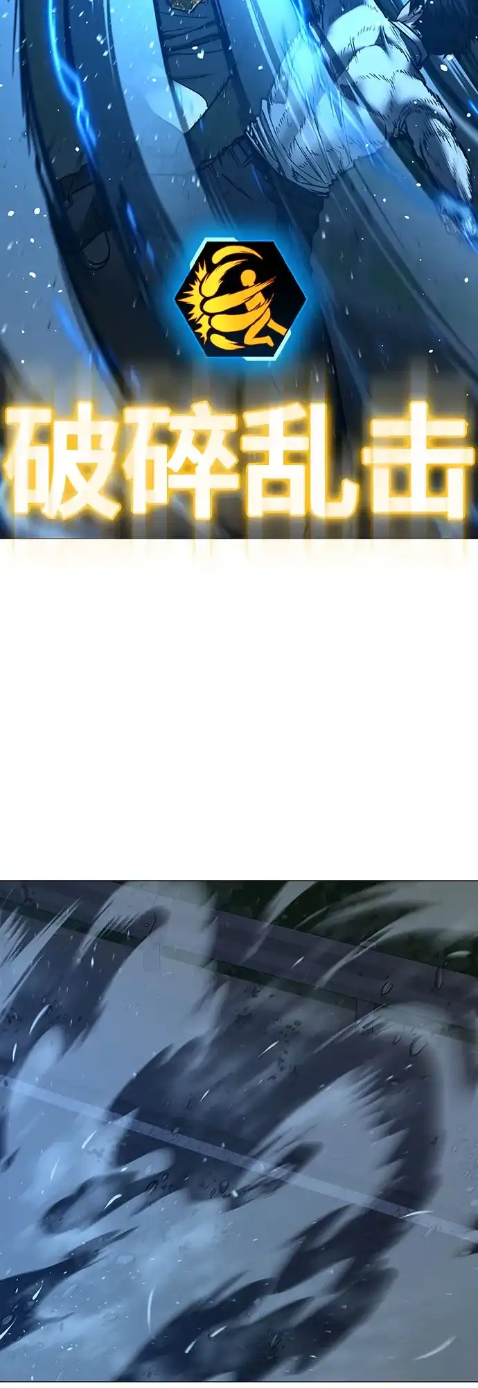 现实闯关 第208话 第8页
