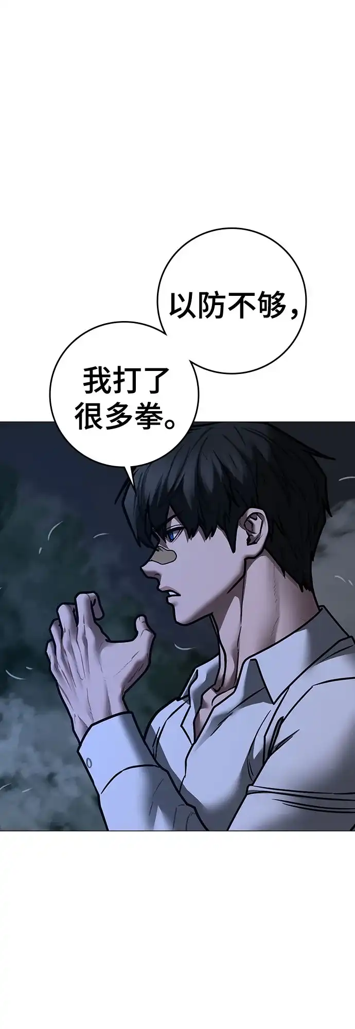 现实闯关 第208话 第9页