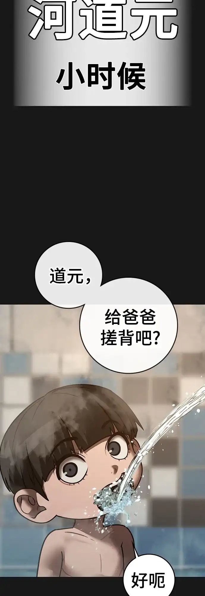 现实闯关 第208话 第91页