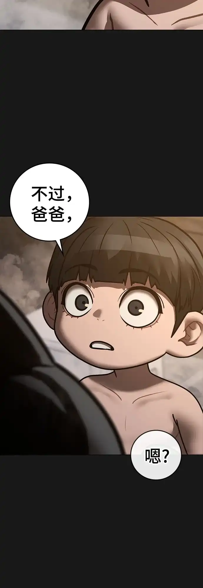 现实闯关 第208话 第95页
