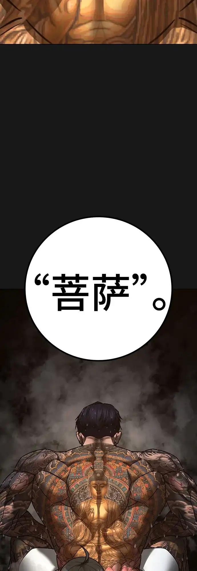 现实闯关 第208话 第97页