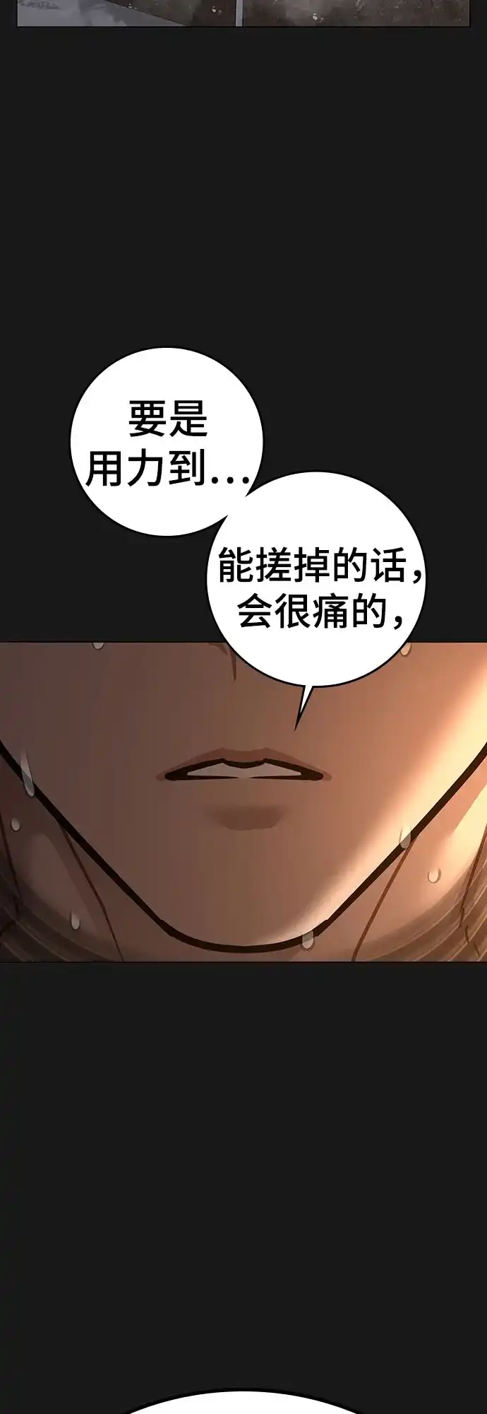 现实闯关 第208话 第99页