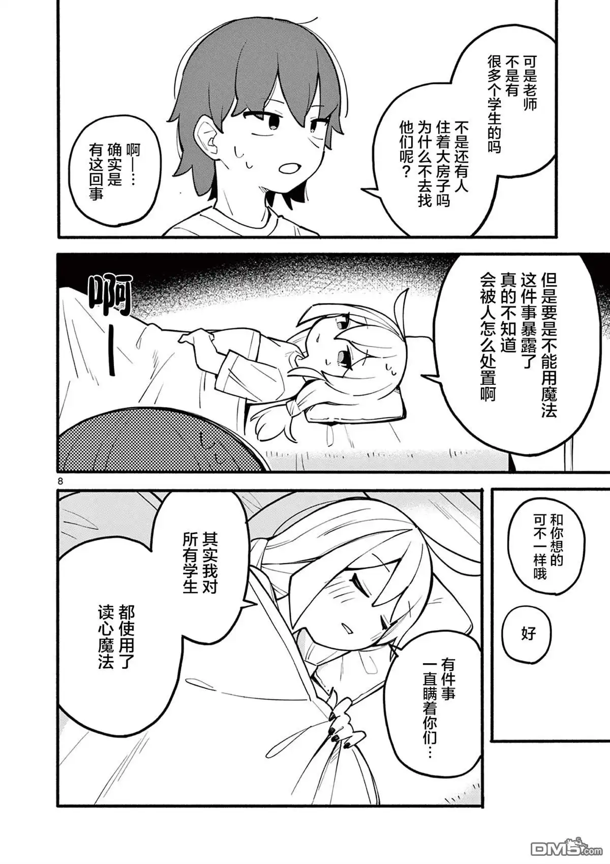 第8页