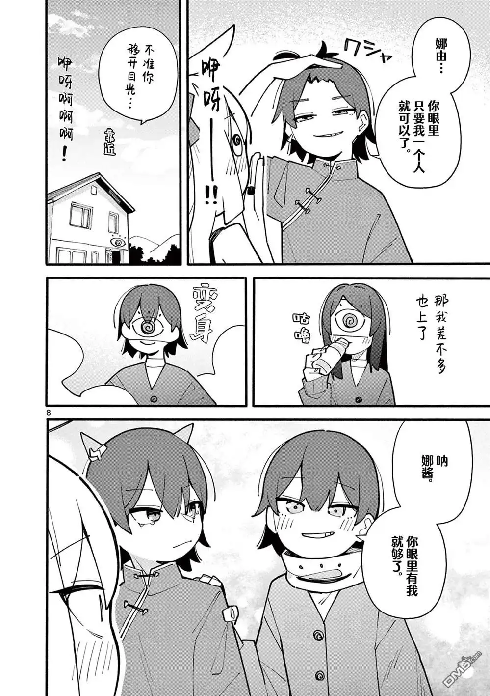 第8页