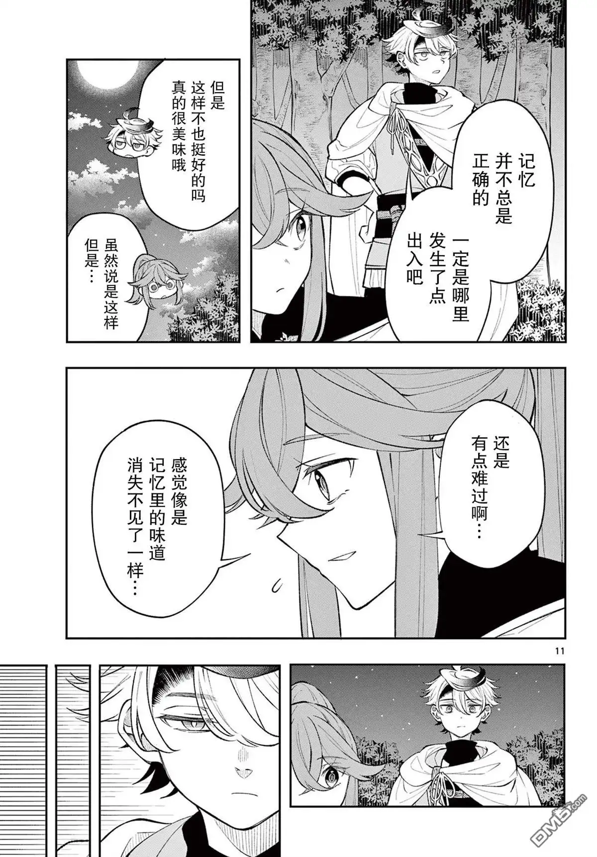 第11页