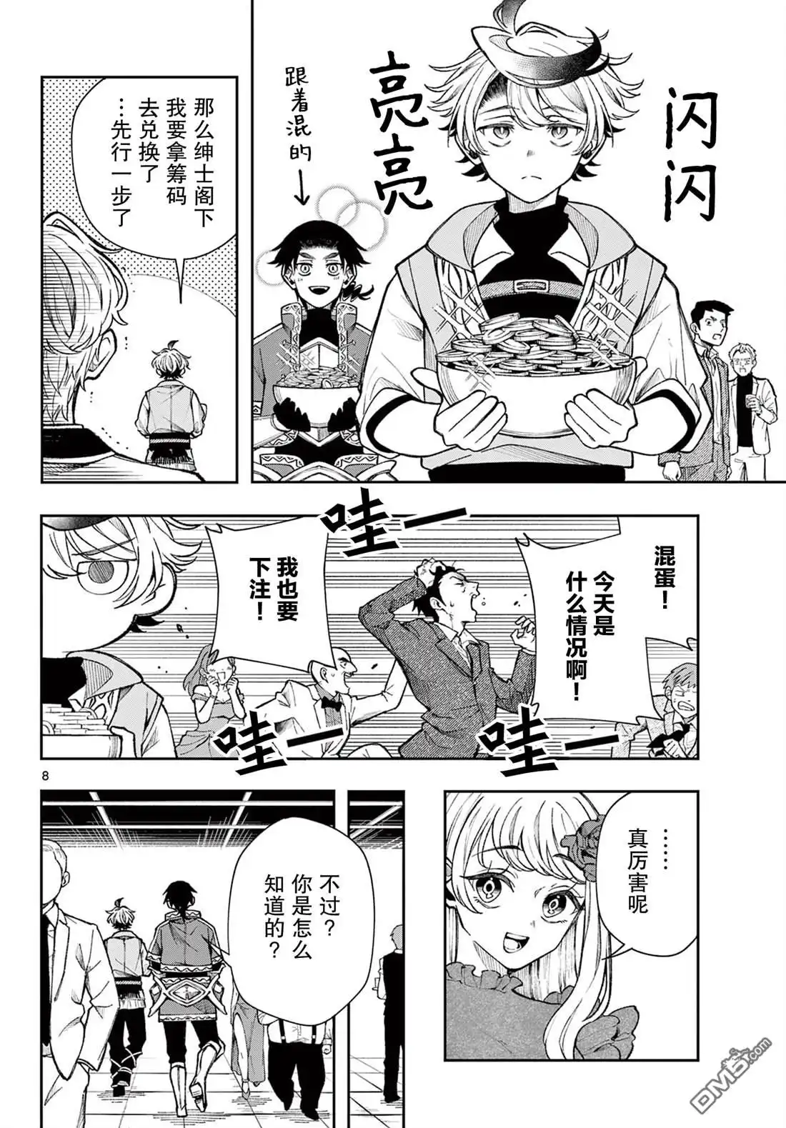 第8页