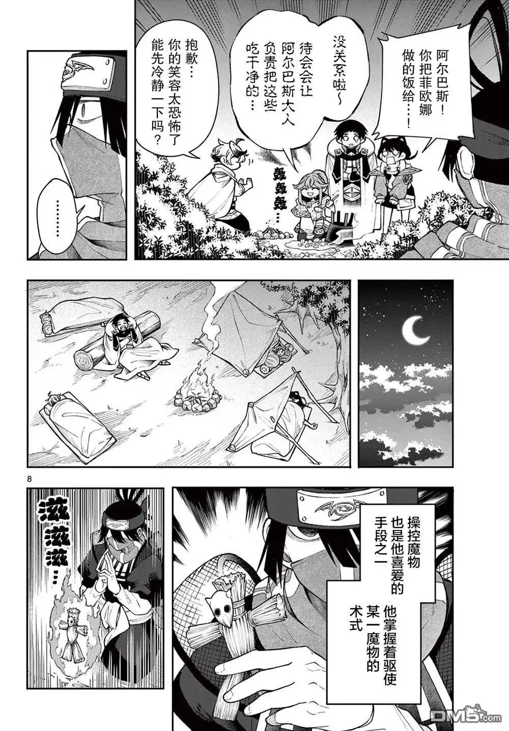 第8页