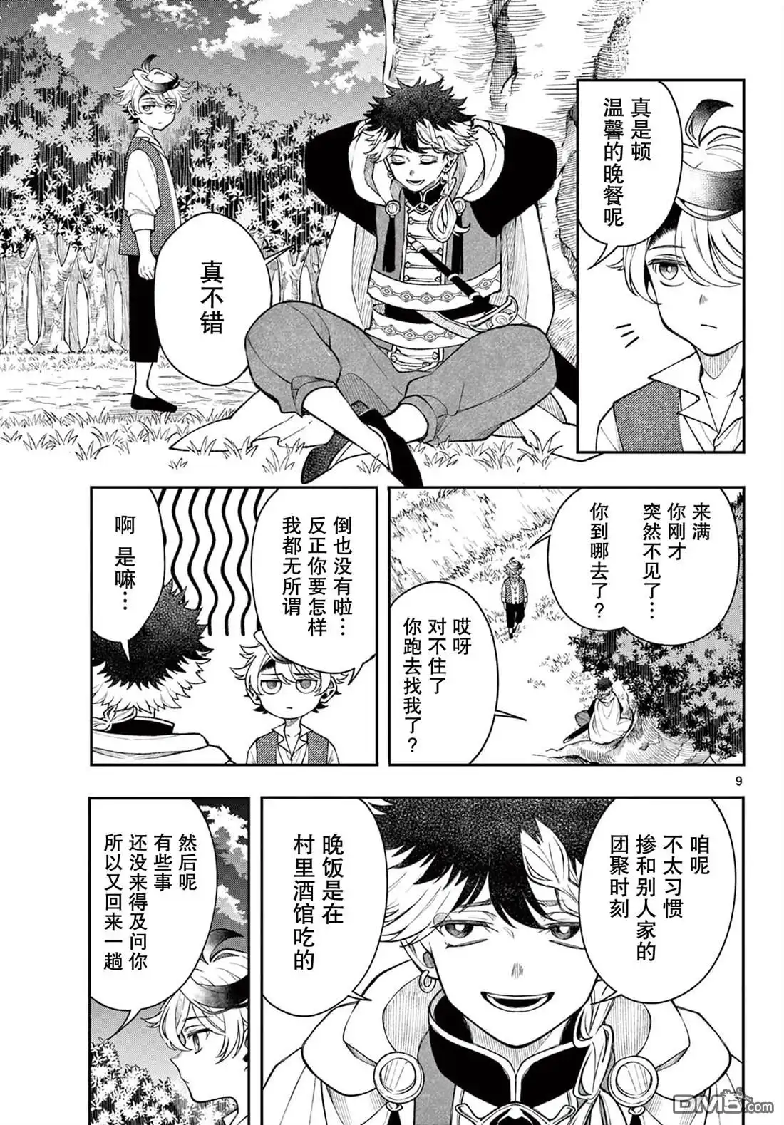 第9页