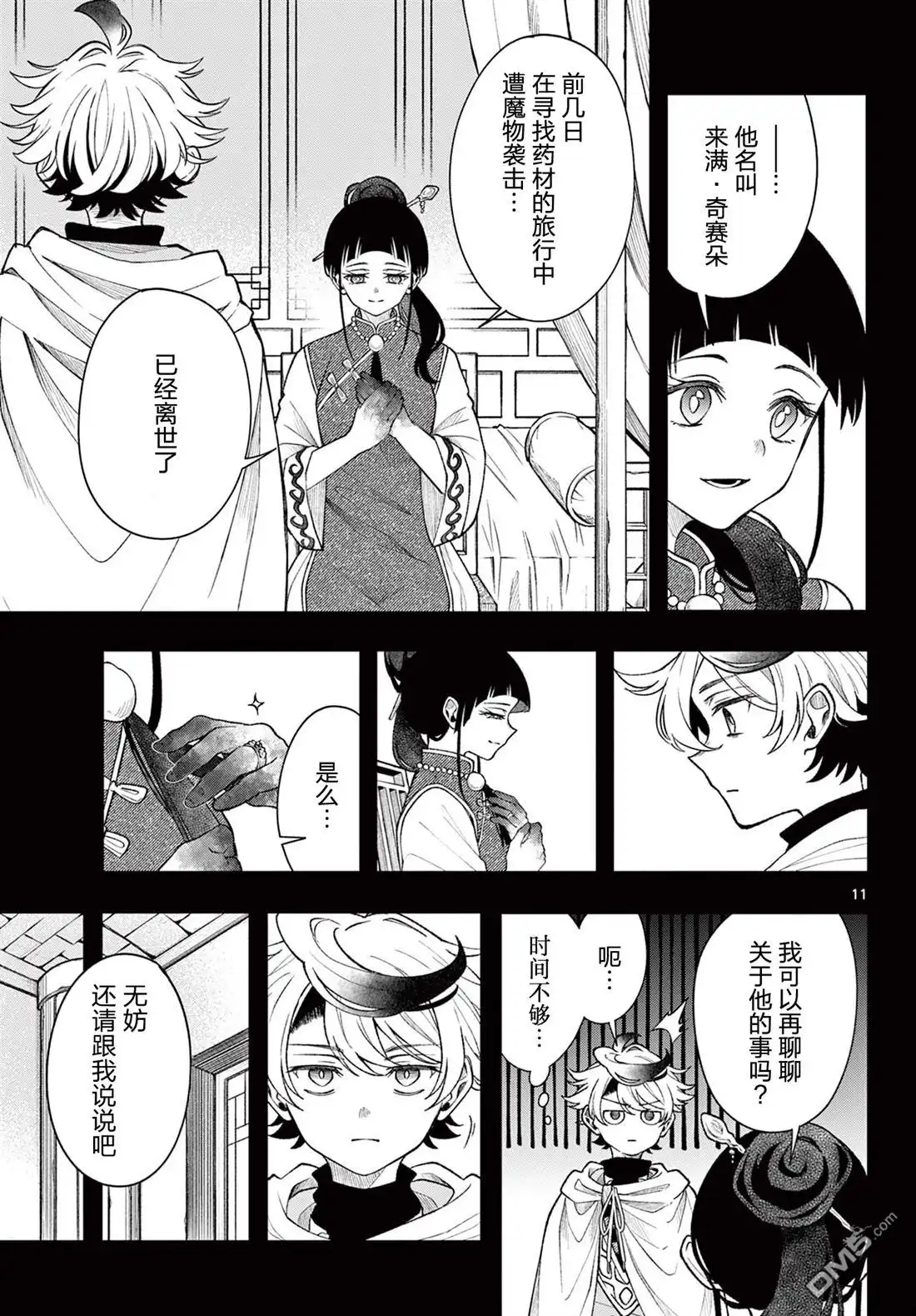 第11页