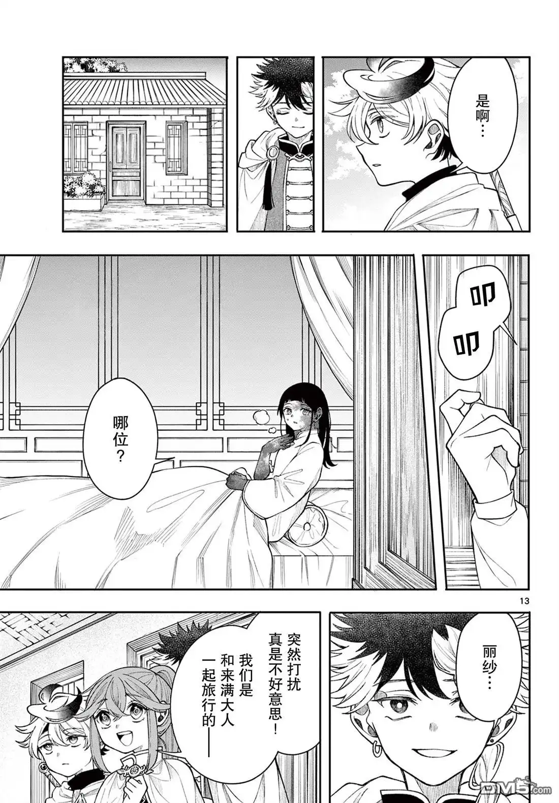第13页