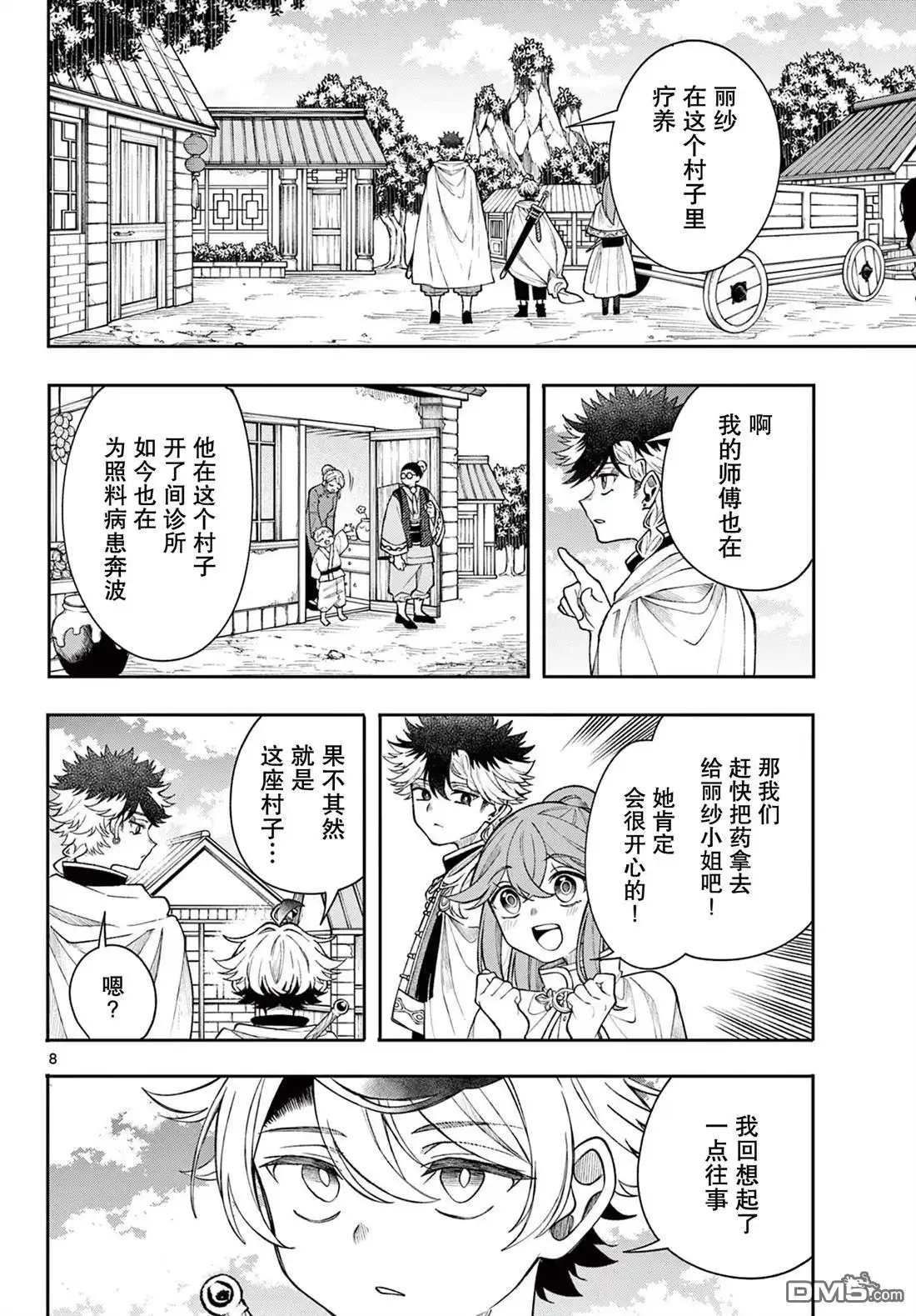 第8页