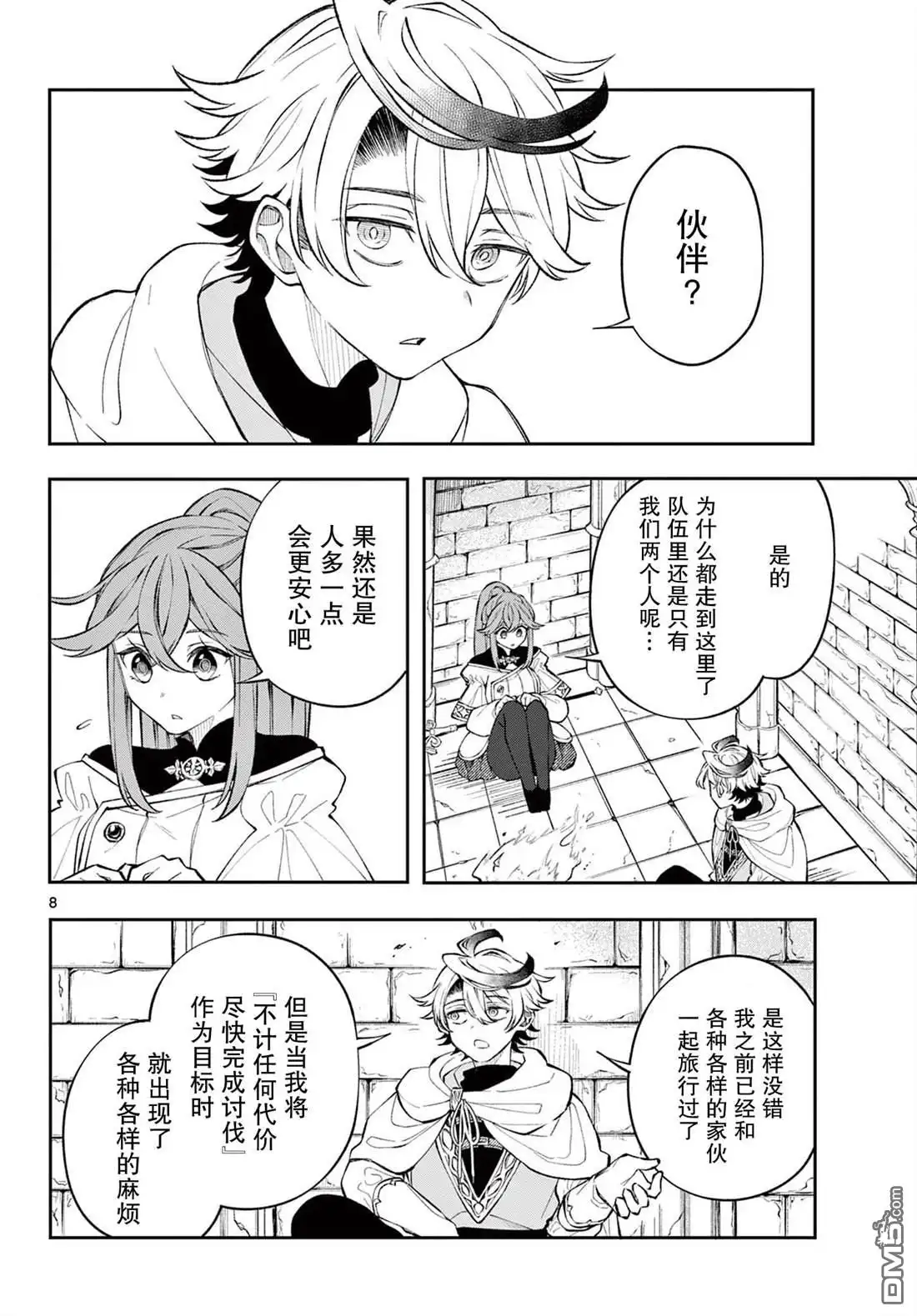 第8页