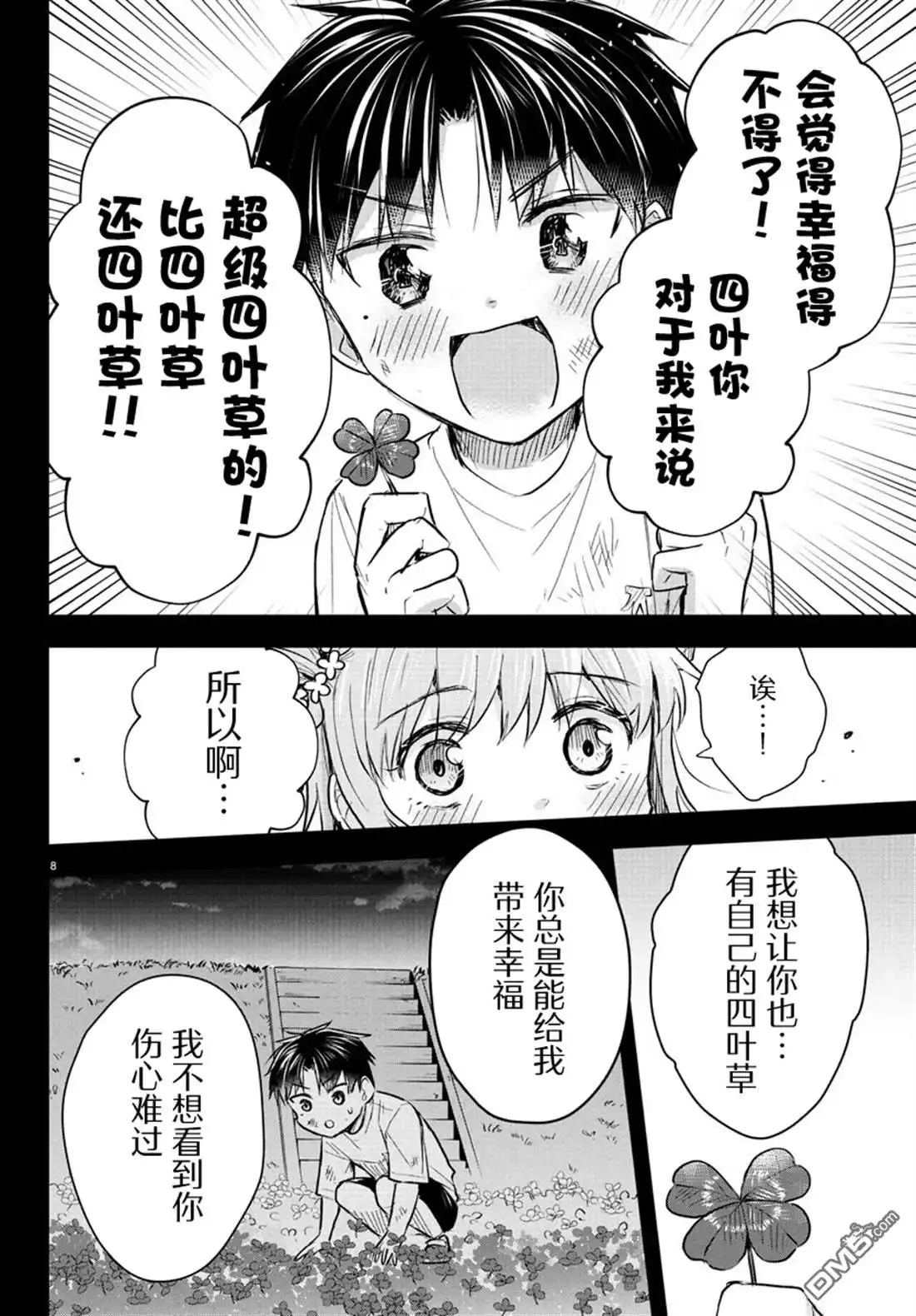 第8页