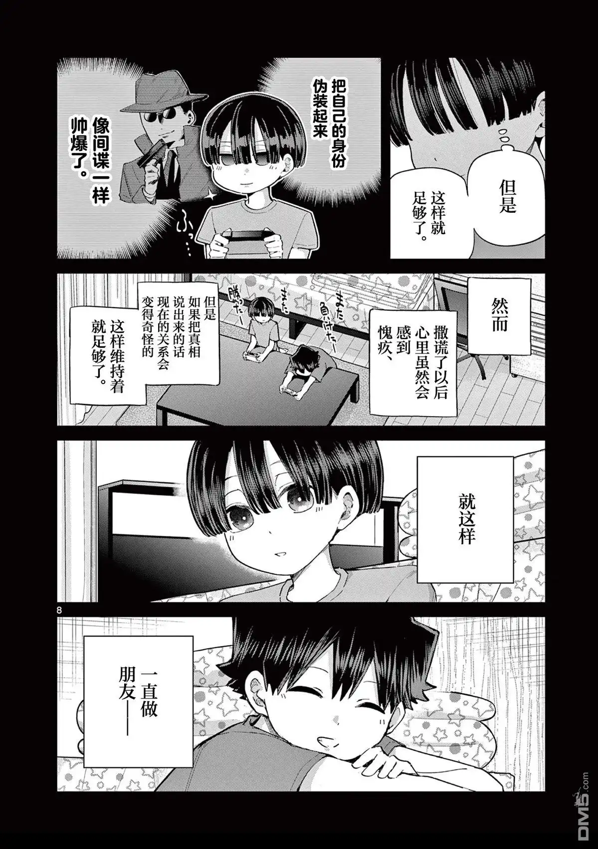 第8页