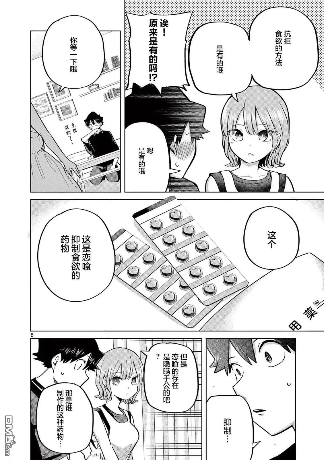第8页