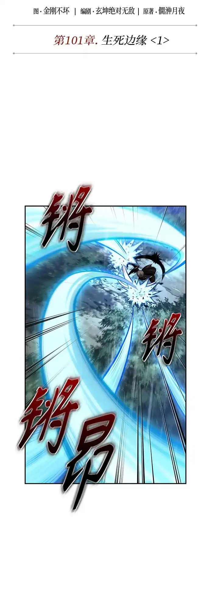 某天成为魔神 310. 第101章. 生死边缘（1） 第46页