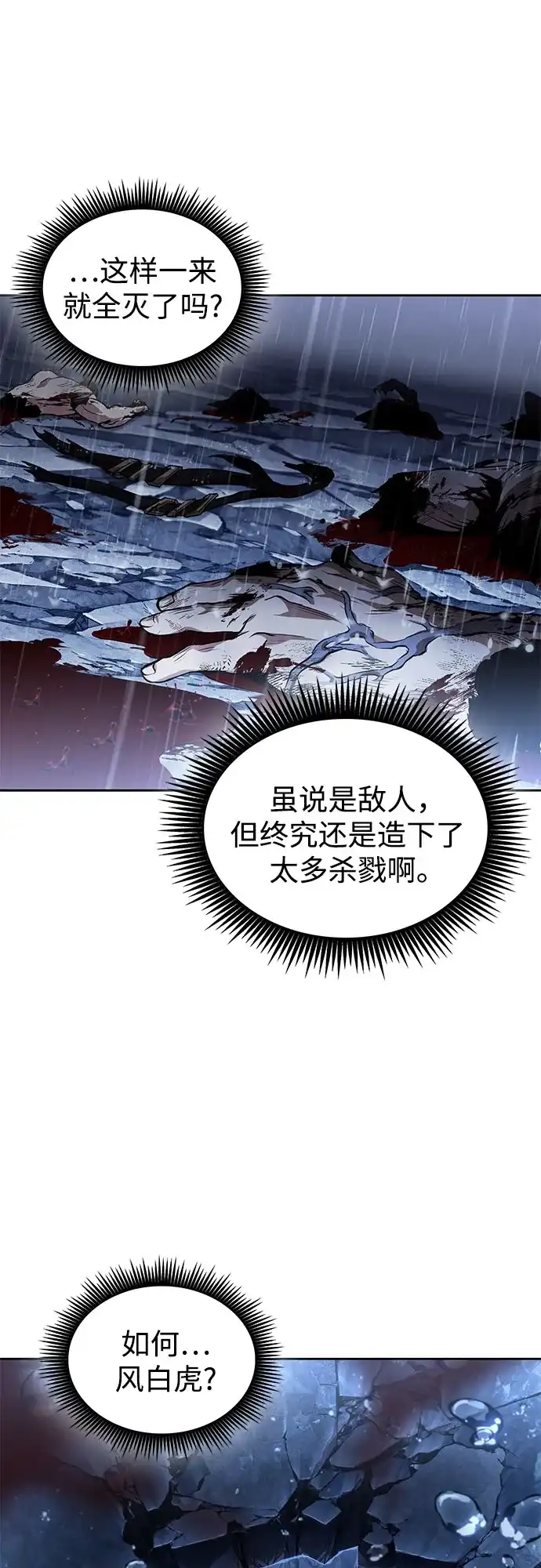 某天成为魔神 311. 第101章. 生死边缘（2） 第22页