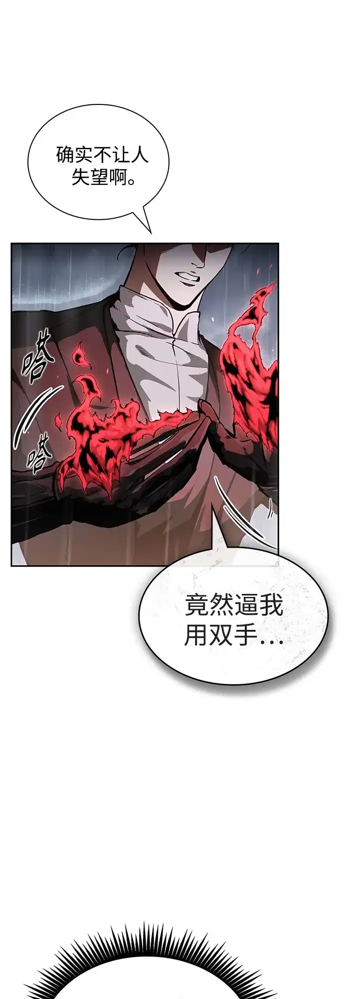 某天成为魔神 312. 第101章. 生死边缘（3） 第55页