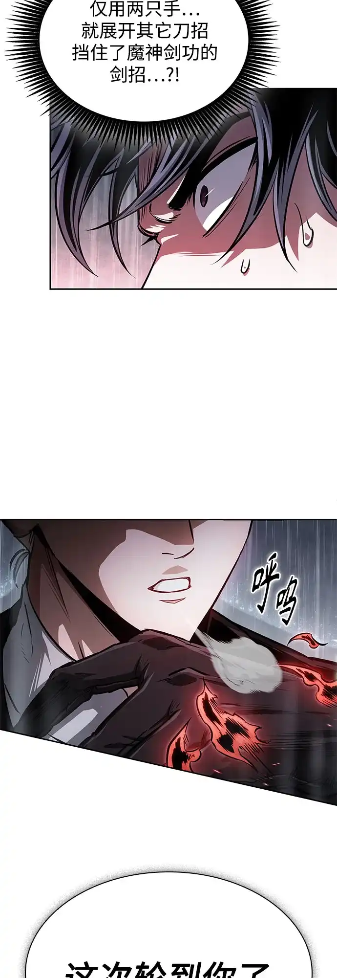 某天成为魔神 312. 第101章. 生死边缘（3） 第58页
