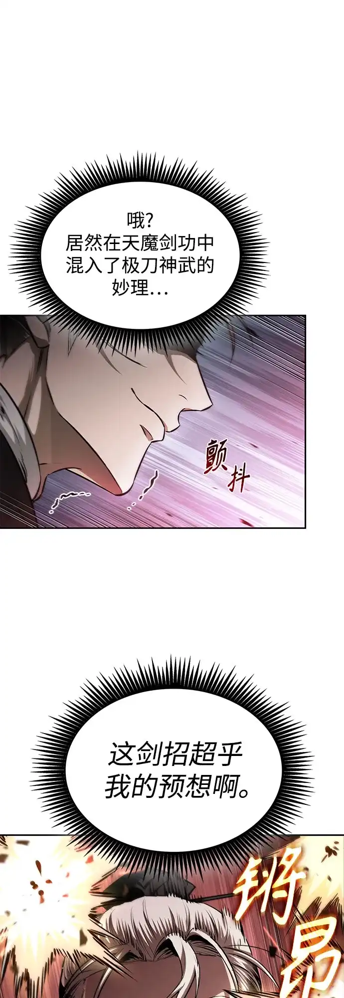 某天成为魔神 312. 第101章. 生死边缘（3） 第25页