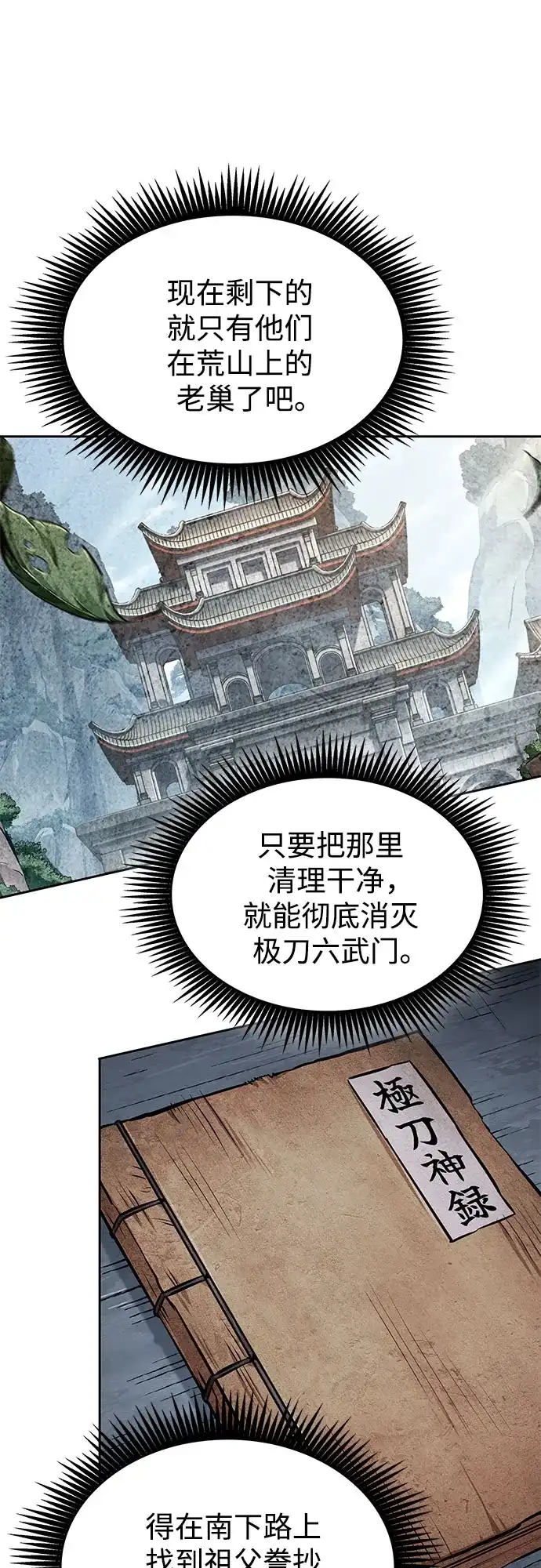 某天成为魔神 310. 第101章. 生死边缘（1） 第83页