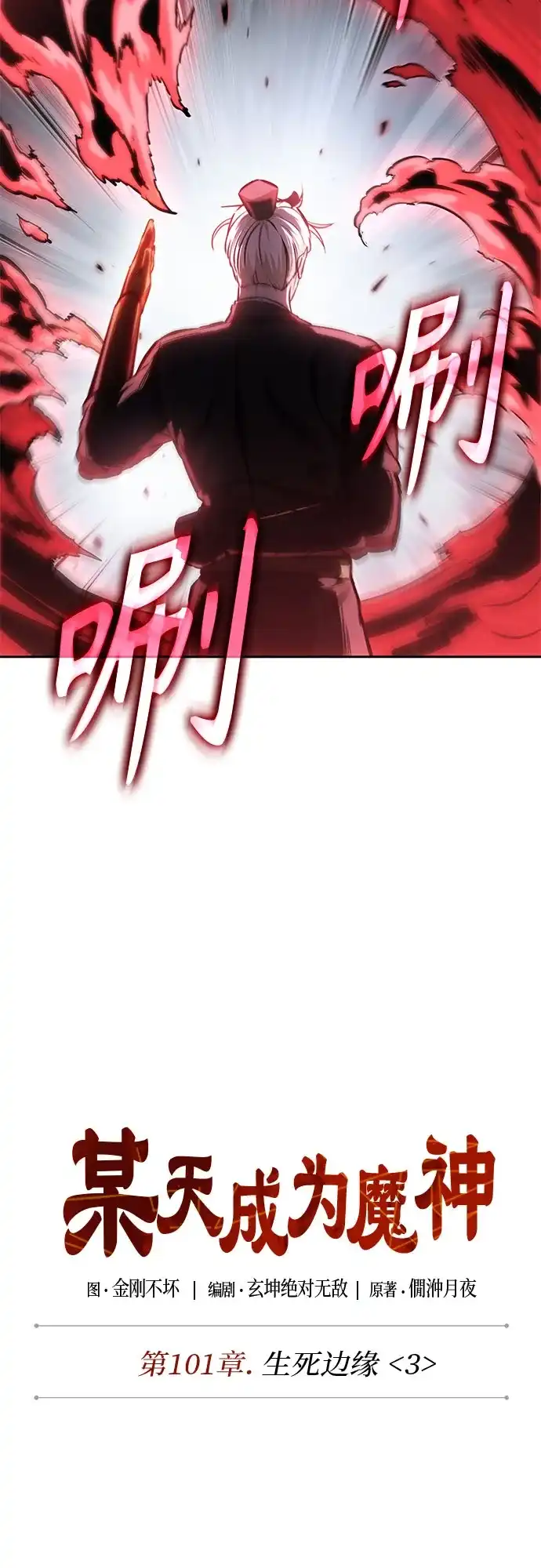 某天成为魔神 312. 第101章. 生死边缘（3） 第41页