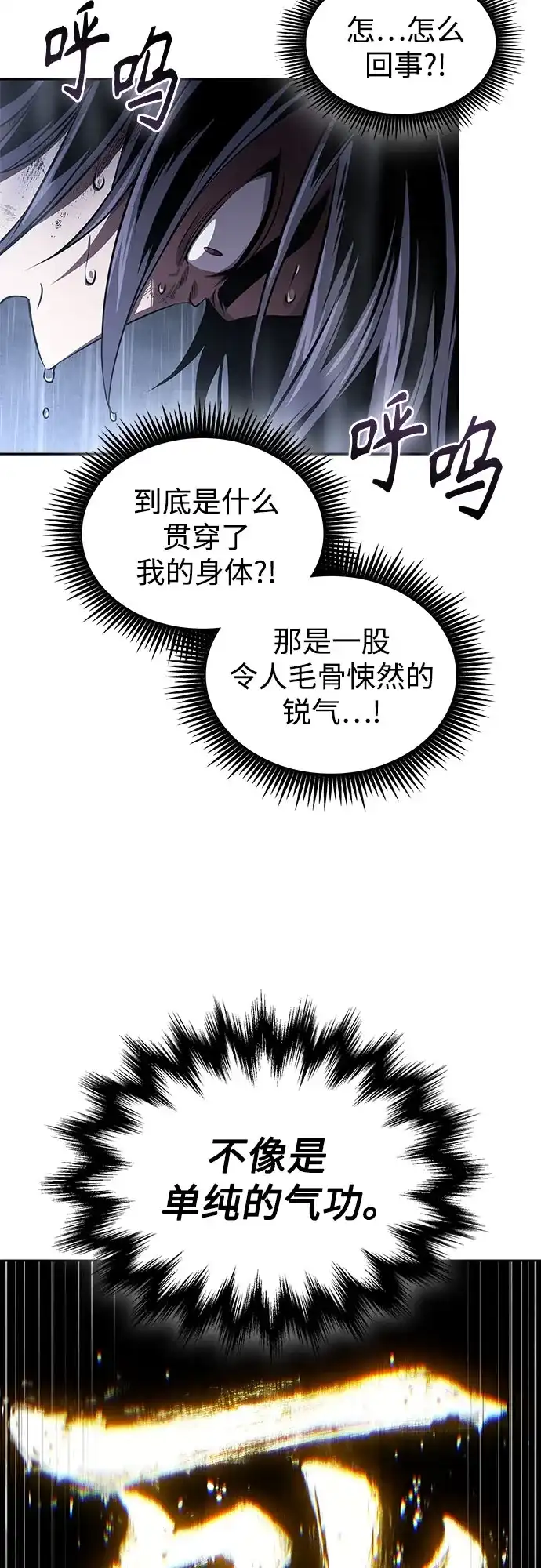 某天成为魔神 313. 第101章. 生死边缘（4） 第83页
