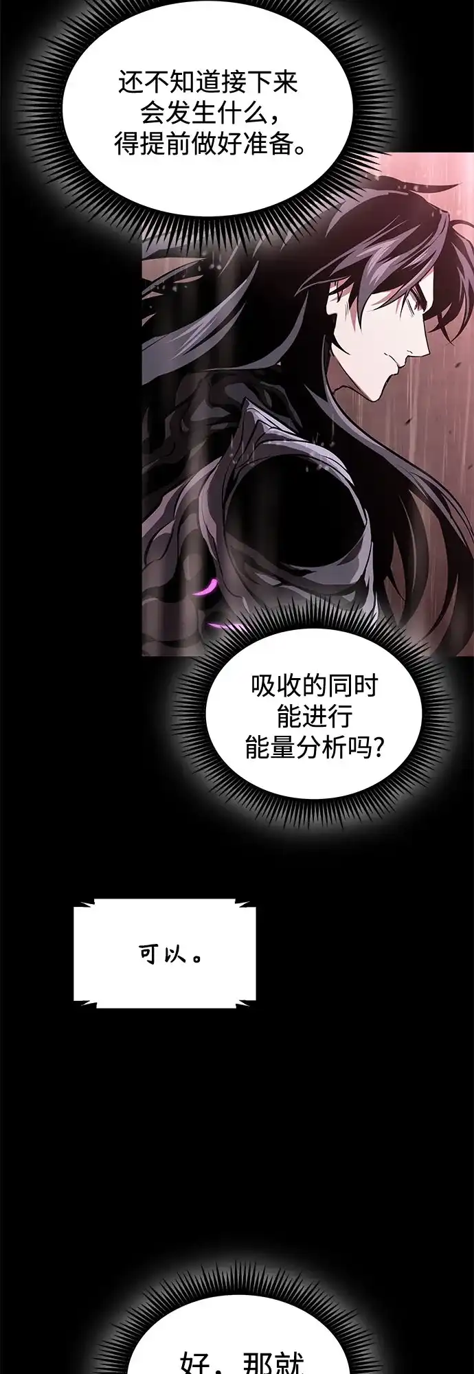 某天成为魔神 314. 第101章. 生死边缘（5） 第53页