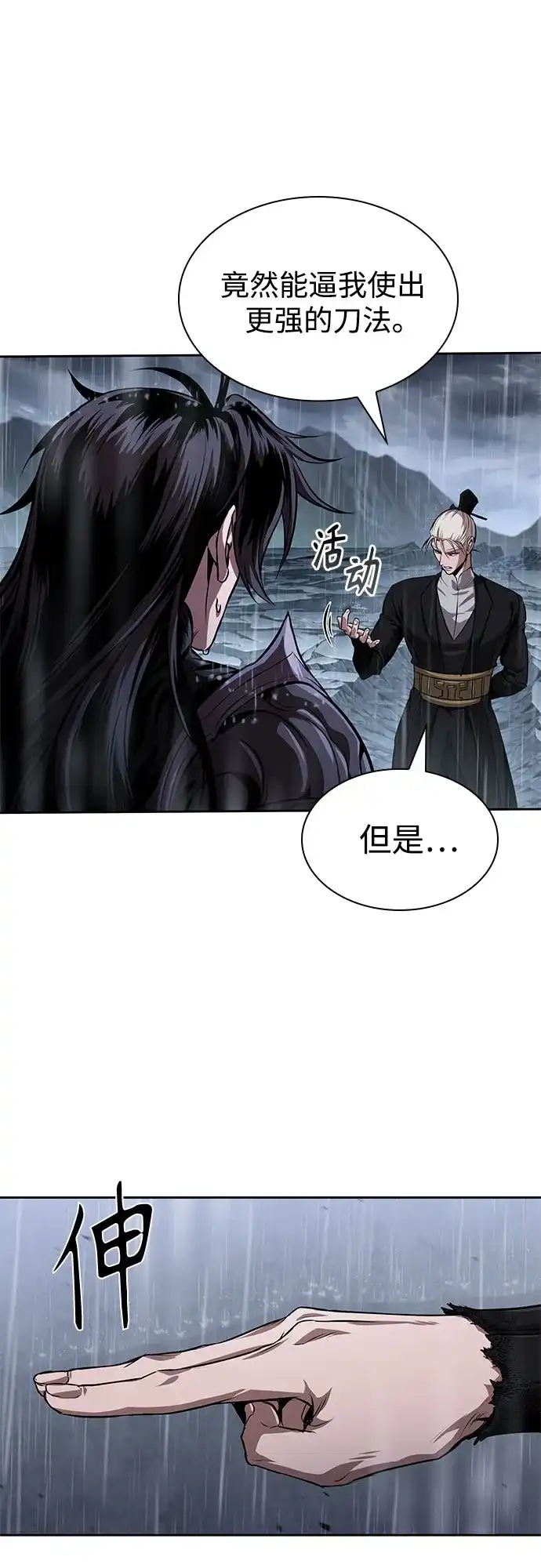 某天成为魔神 313. 第101章. 生死边缘（4） 第63页