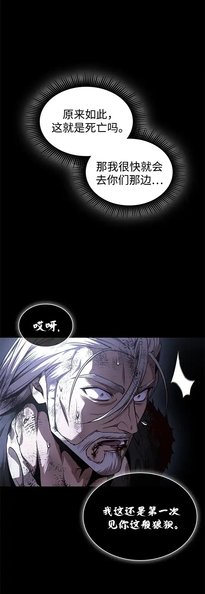 某天成为魔神 313. 第101章. 生死边缘（4） 第114页