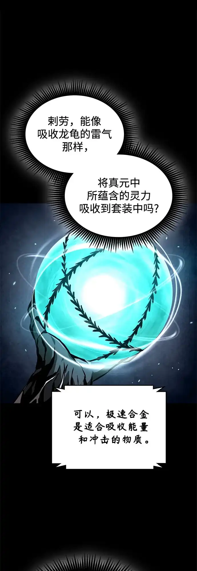 某天成为魔神 314. 第101章. 生死边缘（5） 第52页