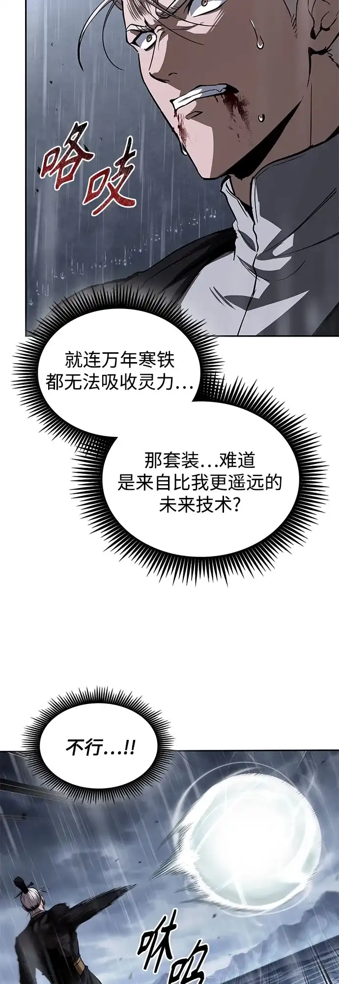 某天成为魔神 314. 第101章. 生死边缘（5） 第68页