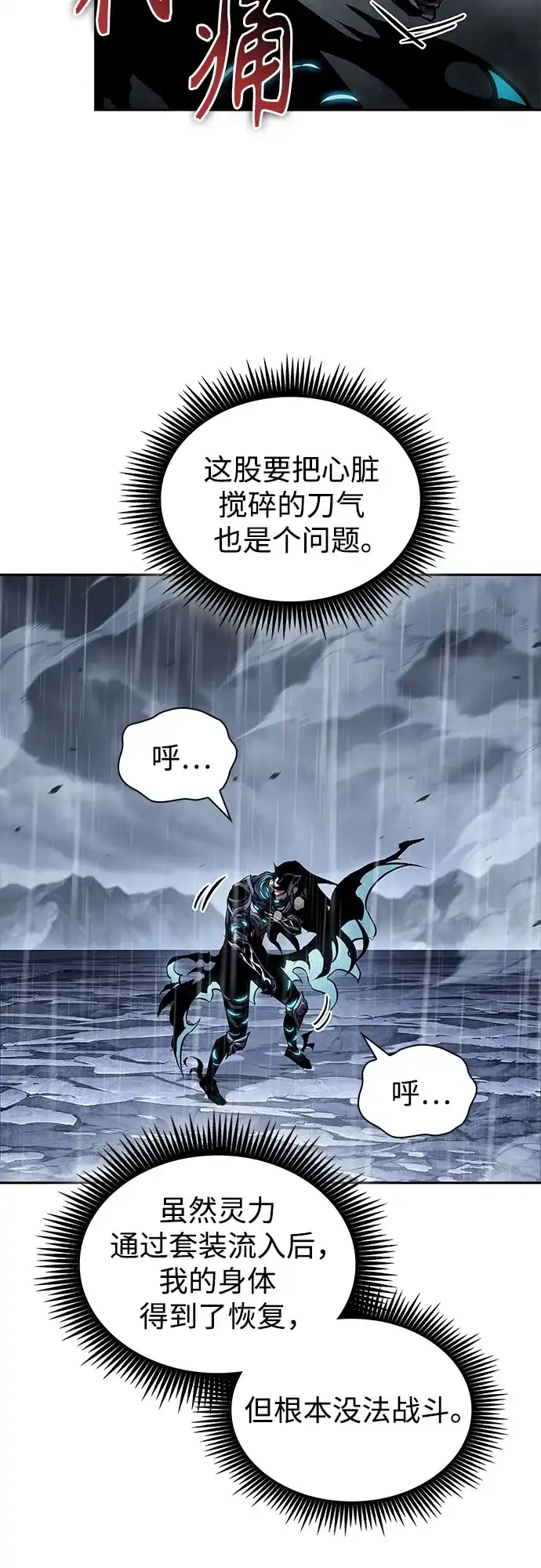 某天成为魔神 314. 第101章. 生死边缘（5） 第88页