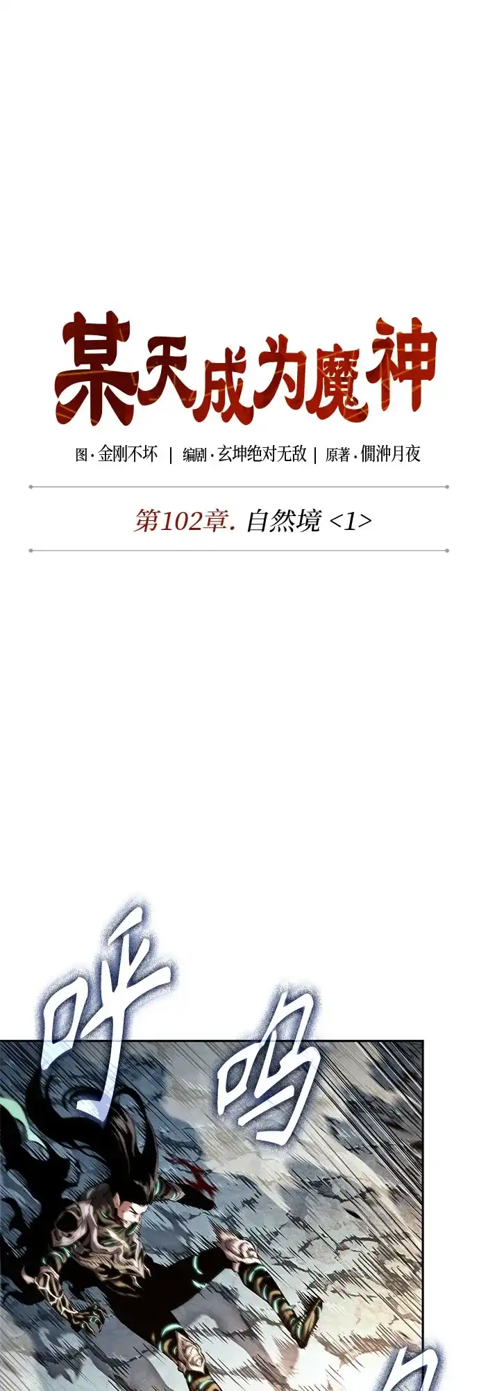 某天成为魔神 315. 第101章. 自然境（1） 第14页