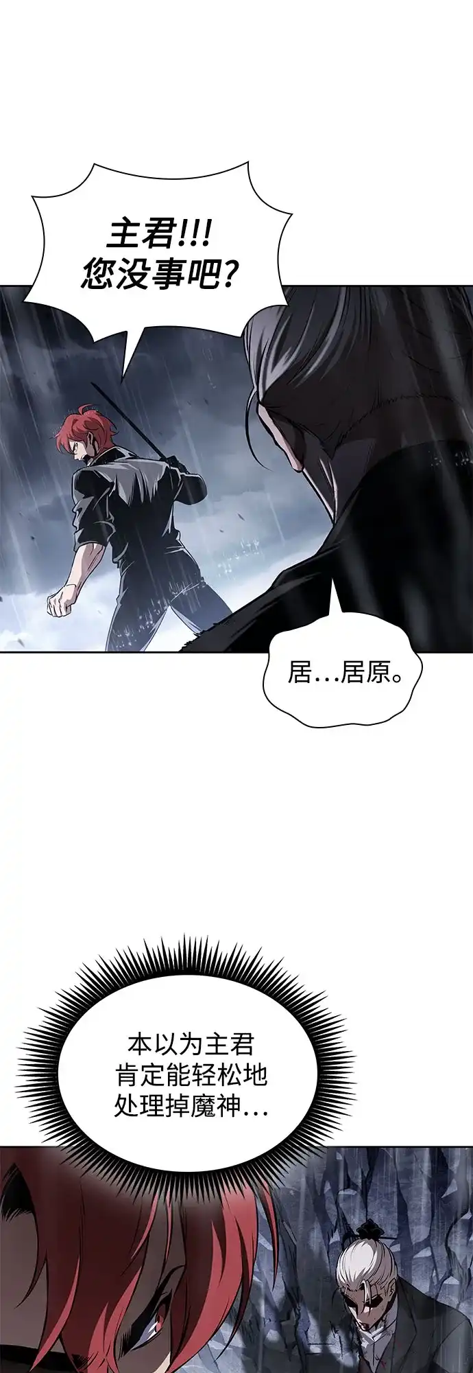 某天成为魔神 315. 第101章. 自然境（1） 第28页