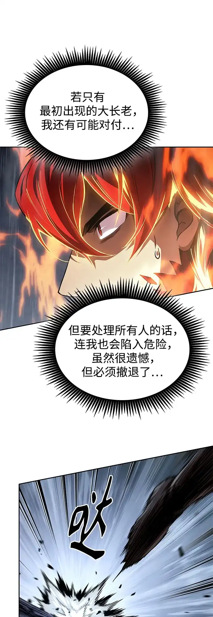 某天成为魔神 315. 第101章. 自然境（1） 第64页