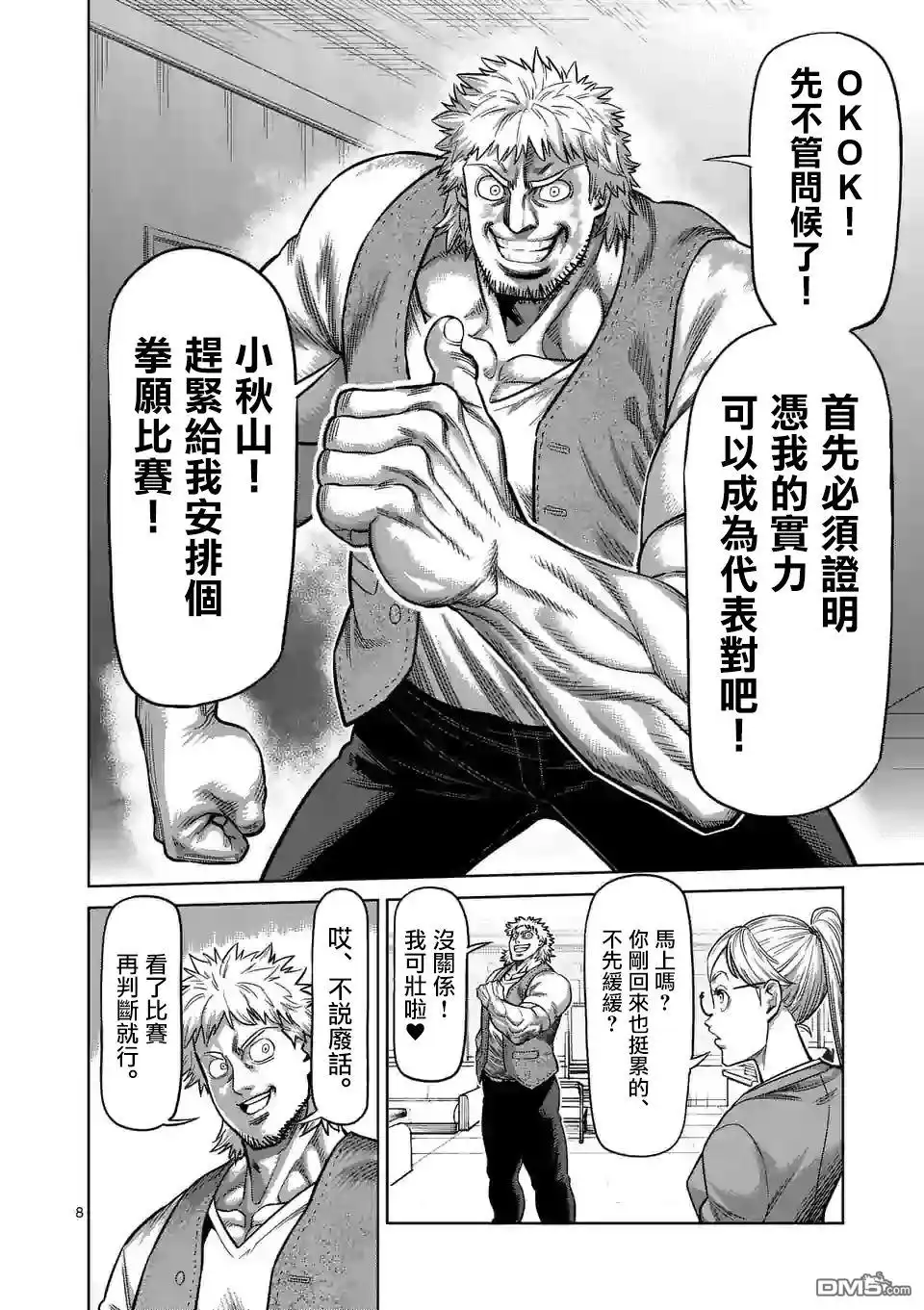 第8页