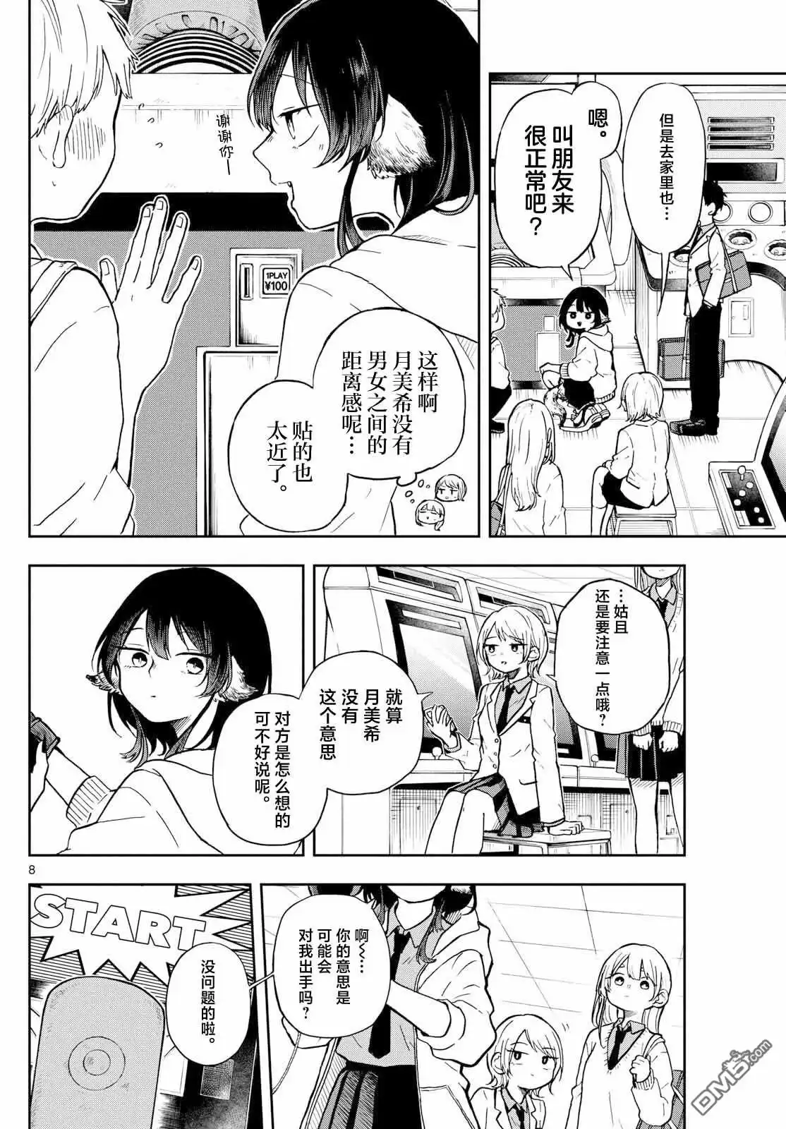 第8页