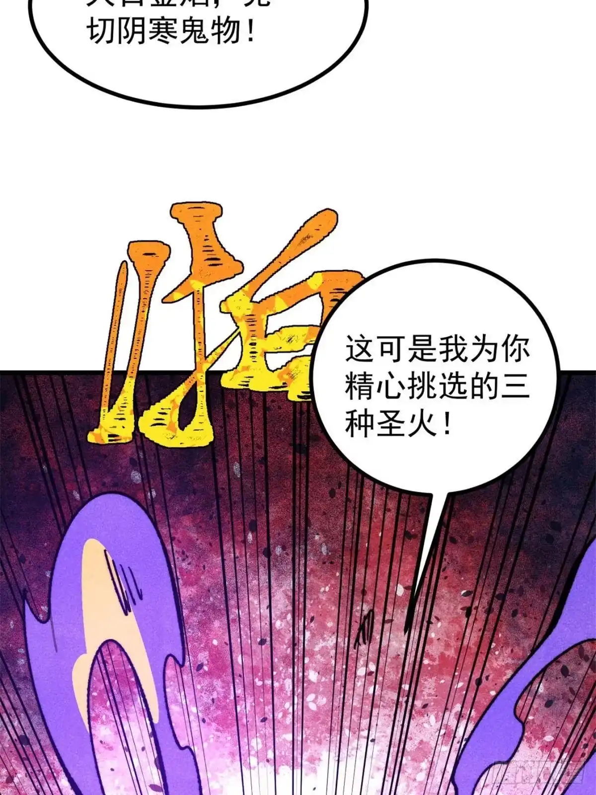 万古最强宗 523 佛怒火莲 第176页