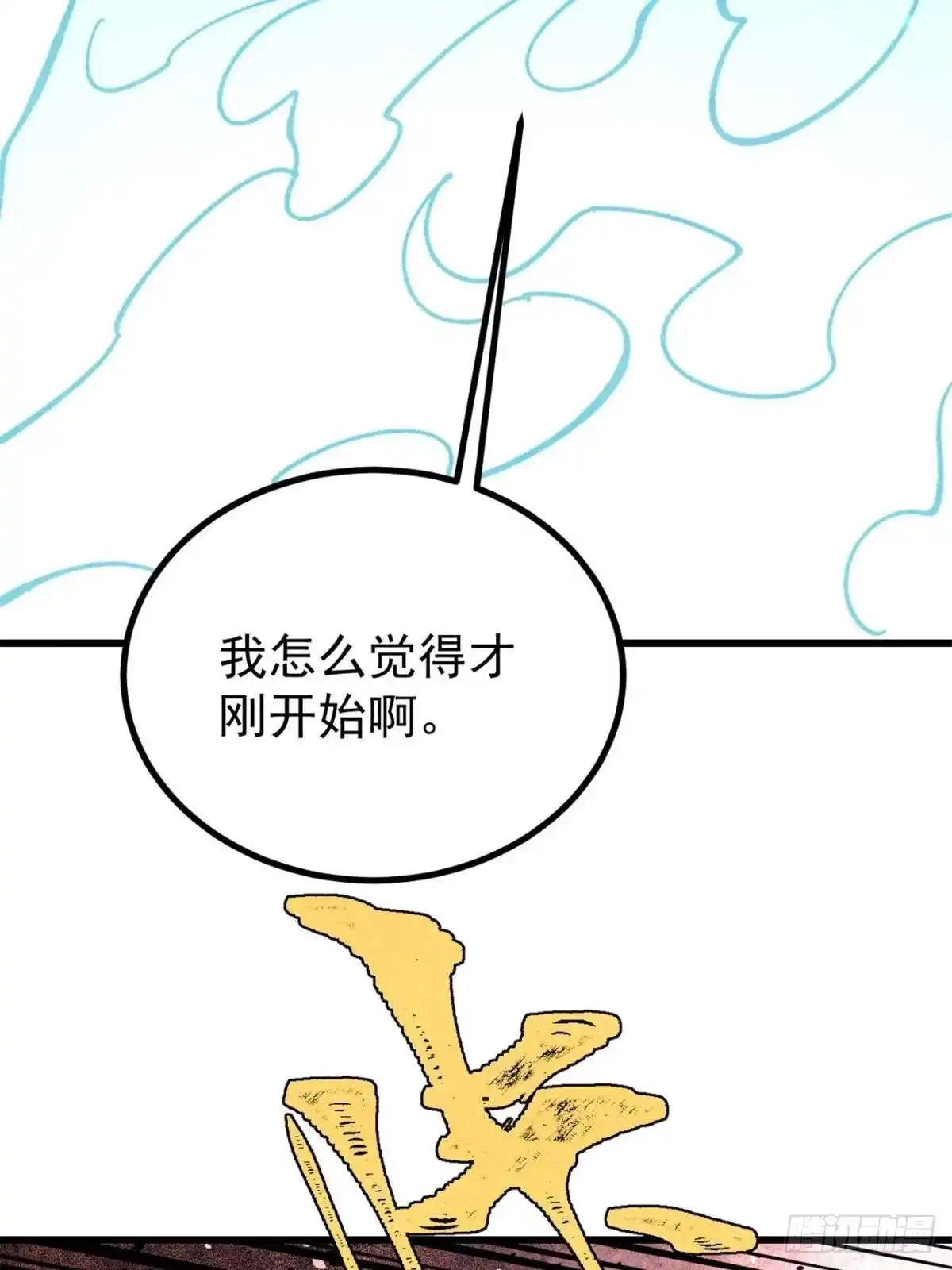 万古最强宗 523 佛怒火莲 第92页